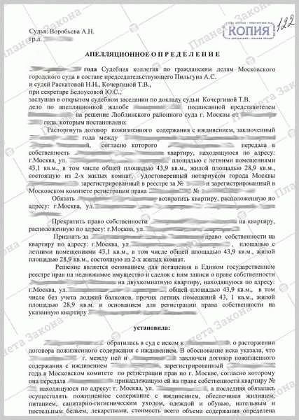 Процедура расторжения договора ренты