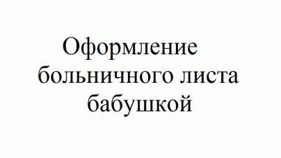 Оформление и необходимые документы