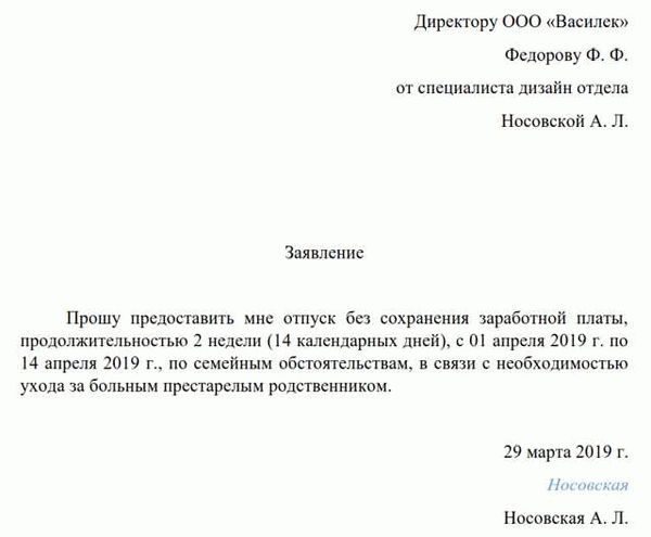 Как оформить больничный по уходу за больным родственником