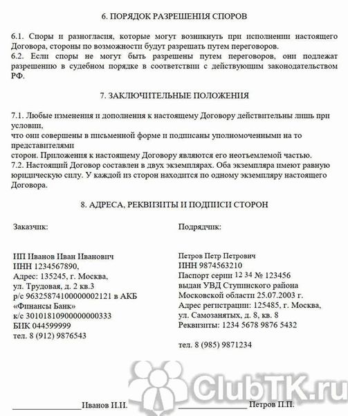 Гарантии и ответственность в образце договора ИП с самозанятым