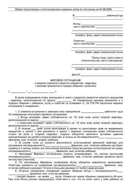 Мировое соглашение при разводе о детях и алиментах образец