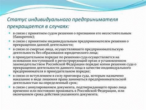 Особенности прекращения деятельности индивидуального предпринимателя