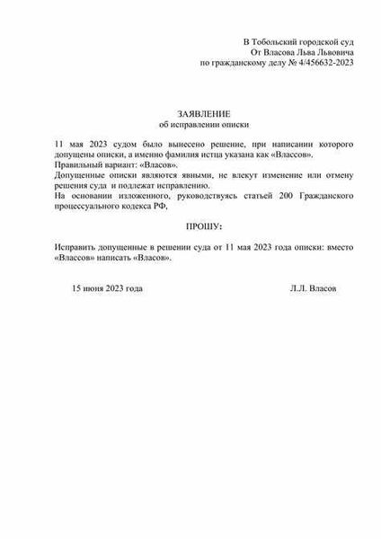 Основные рекомендации по исправлению ошибок в исполнительном листе