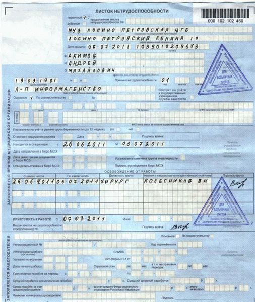 Как узнать о доступности дубликата электронного больничного листа