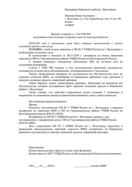 Куда обратиться с жалобой на участкового полицейского: правовые аспекты