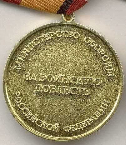 Медаль За воинскую доблесть 1 степени: права и льготы
