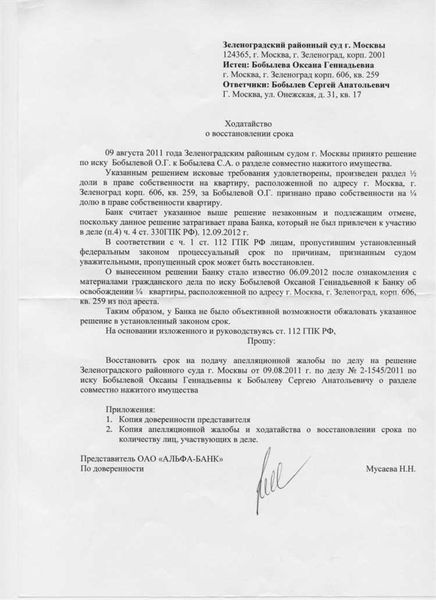 Правовые последствия ненаправления копии ходатайства