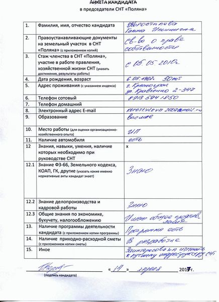 Уведомление о проведении общего собрания снт. Заявление председателюснь. Как снять председателя снт. Заявление председателю снт. Как снять председателя снт.