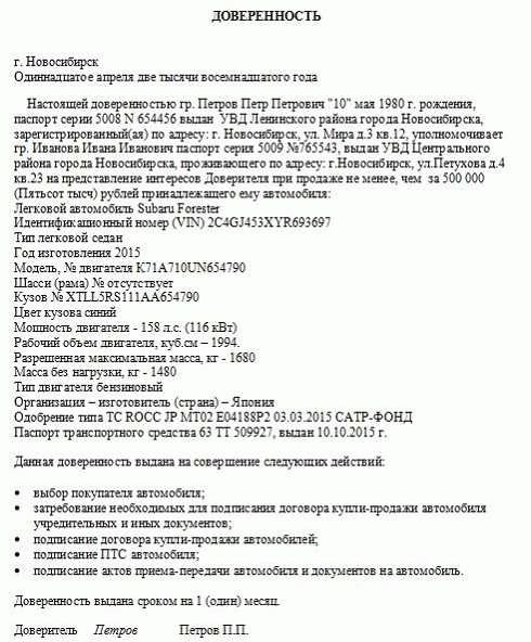 Доверенность на ремонт автомобиля образец от физического лица