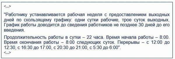 Права и обязанности работника при работе по графику сутки через трое