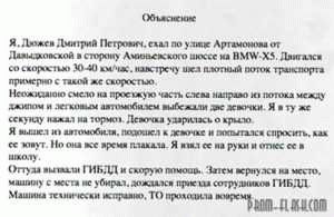 Образец объяснительной в случае травмы на работе