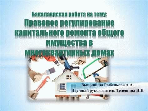 Практические рекомендации при возникновении вопросов о порче общедомового имущества