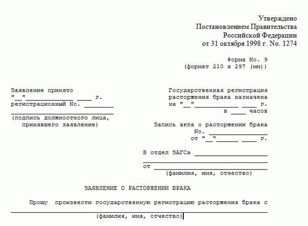 Необходимость обращения в суд при разводе