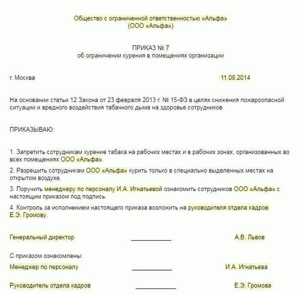 Акт о курении в неположенном месте на работе образец