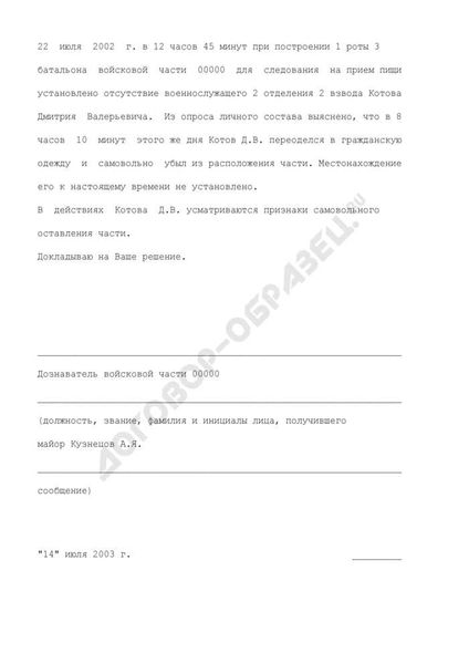 Постановление о возбуждении уголовного дела