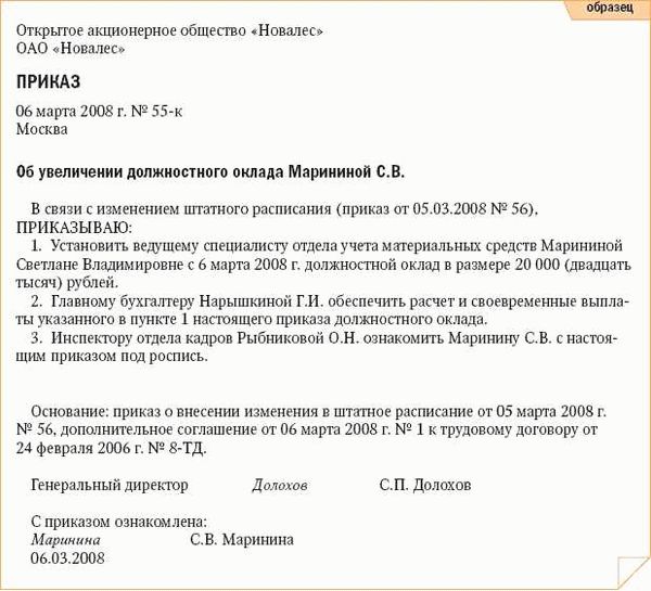 Служебная записка о начислении заработной платы образец