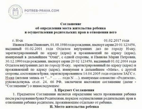 Соглашение на детей при разводе образец в суд