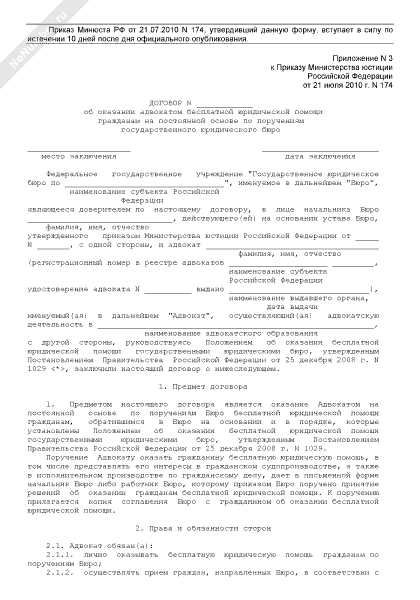 Расторжение соглашения по инициативе адвоката