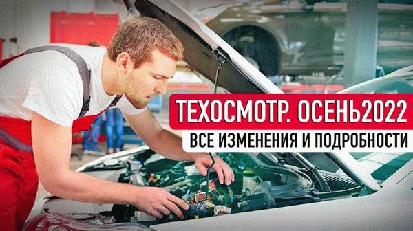 Процесс и преимущества технического осмотра автомобиля с 1 сентября 2024 года