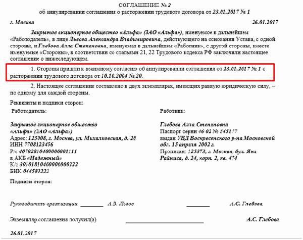 Соглашение при увольнении по соглашению сторон с выплатой компенсации образец