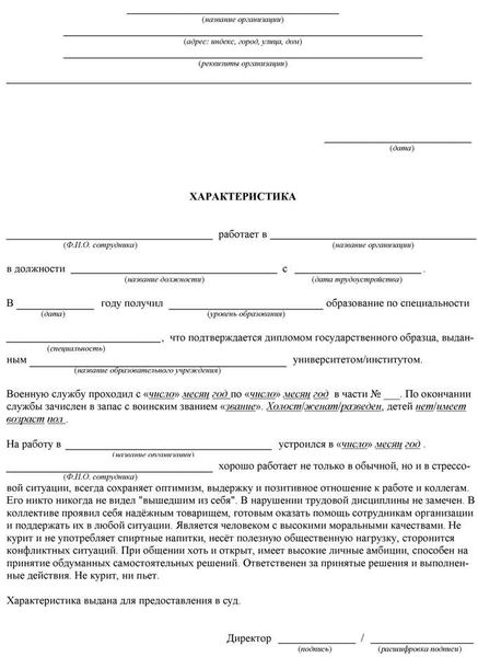 Производственная характеристика для МСЭ: образец заполнения – 2022