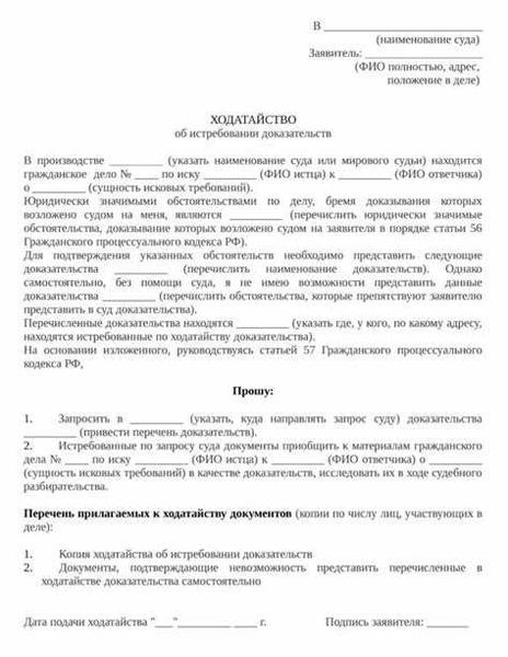 Какие доказательства могут быть получены посредством ходатайства?