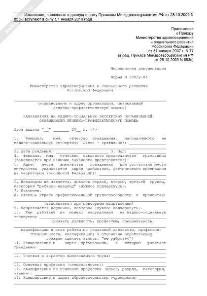 Направление на мсэ 2022 образец